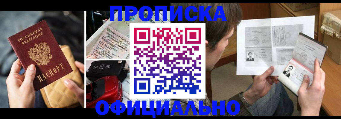 временная регистрация в Баксане
