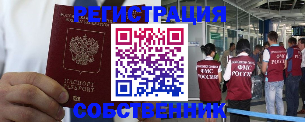 временная регистрация законно в Баксане
