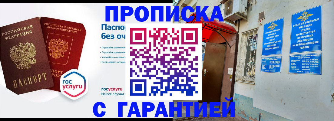 прописка законно в Баксане