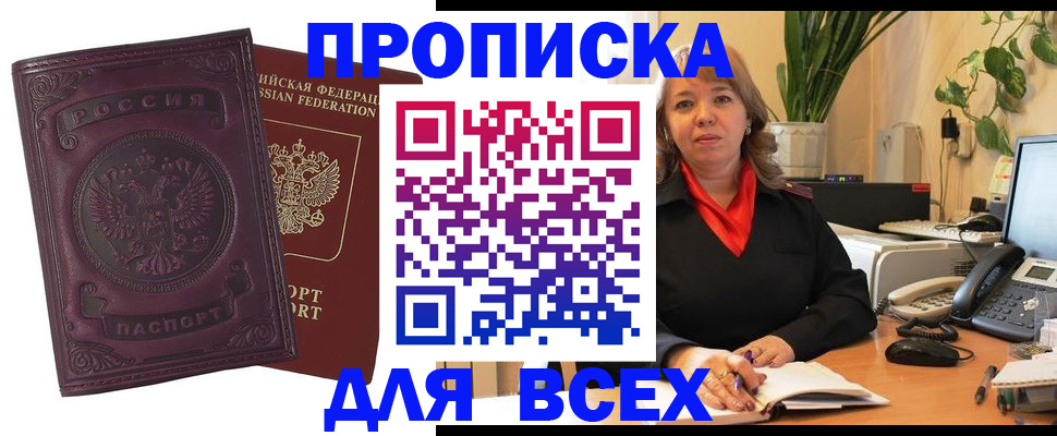 временная регистрация для всех в Баксане