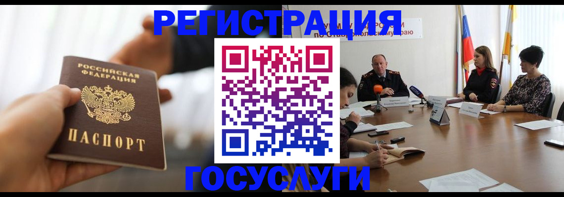 временная регистрация в Баксане