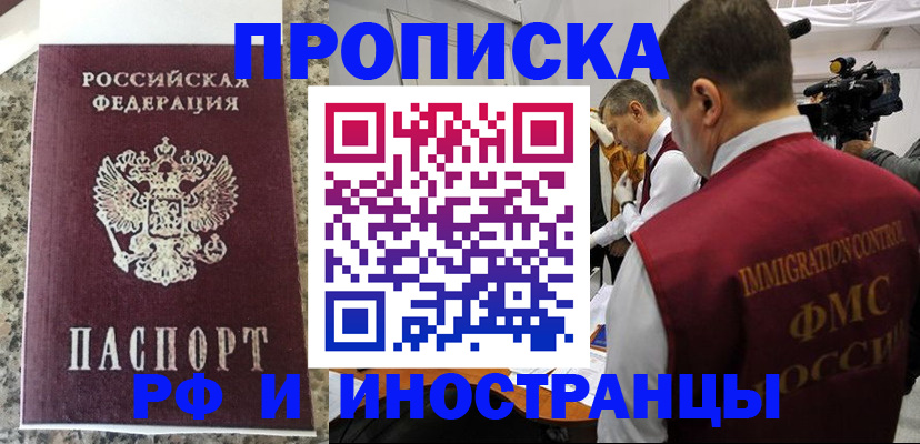 прописка гарантия в Баксане