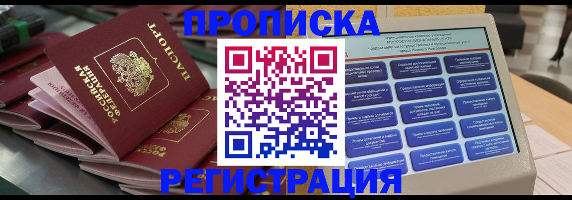 прописка от собственника в Баксане