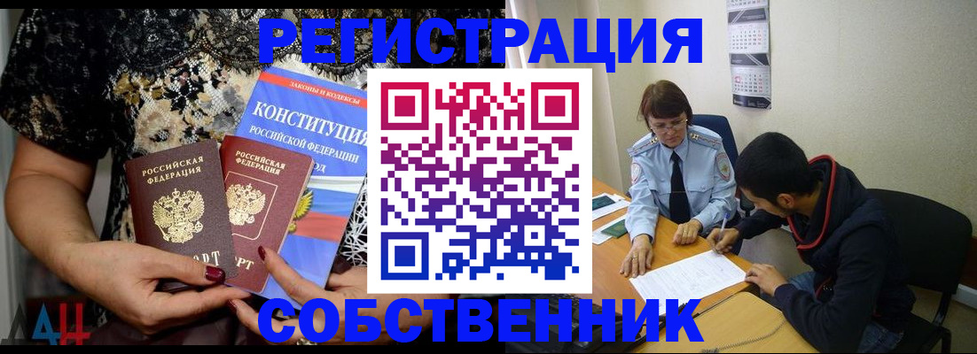 прописка для работы в Баксане