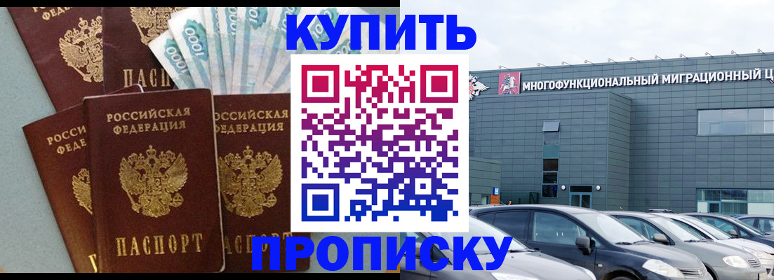 прописка штамп в Баксане