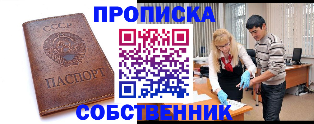 прописка гарантия в Баксане