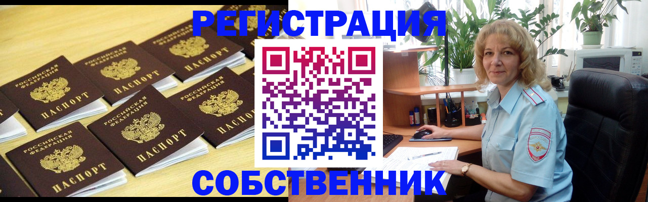 прописка от собственника в Баксане
